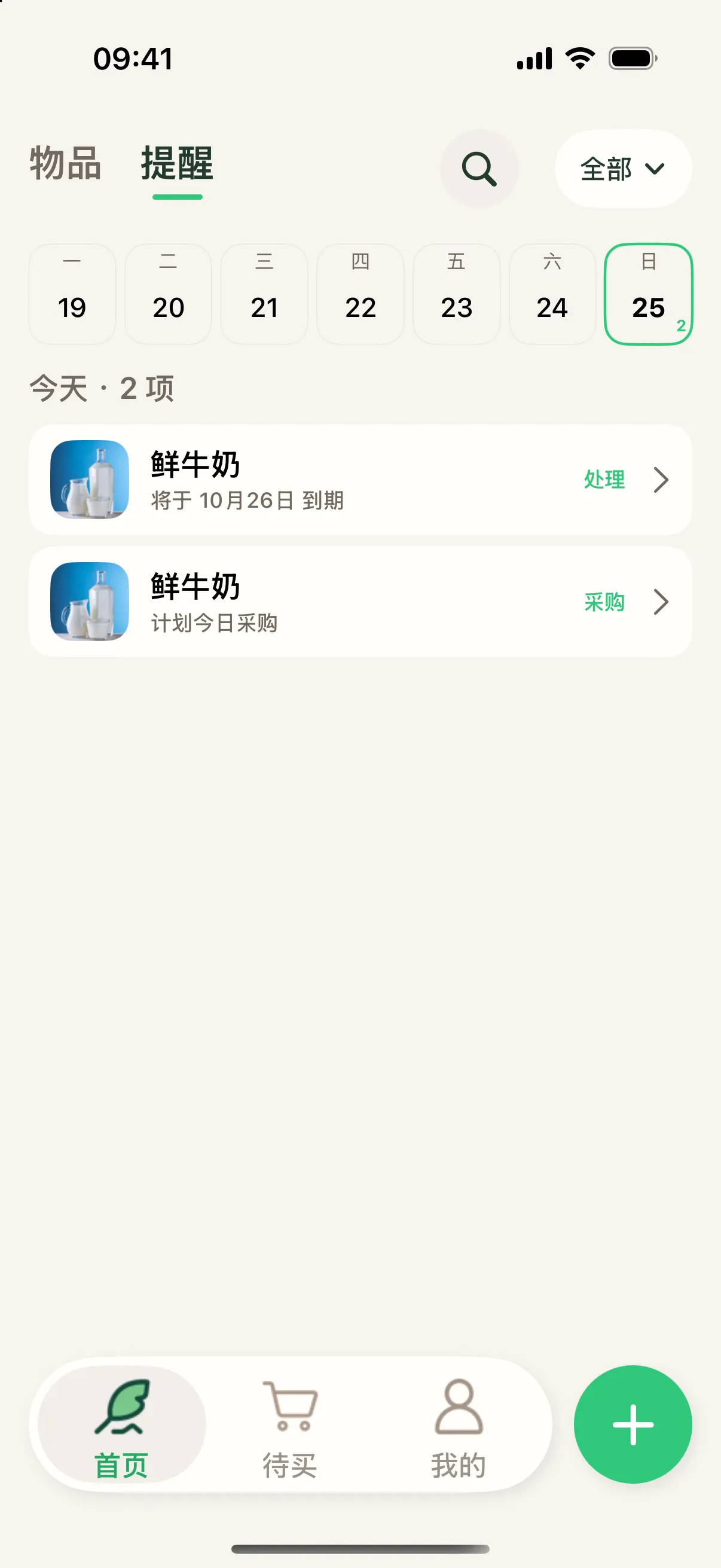 提醒页:一周日历与今天的两项待处理事项